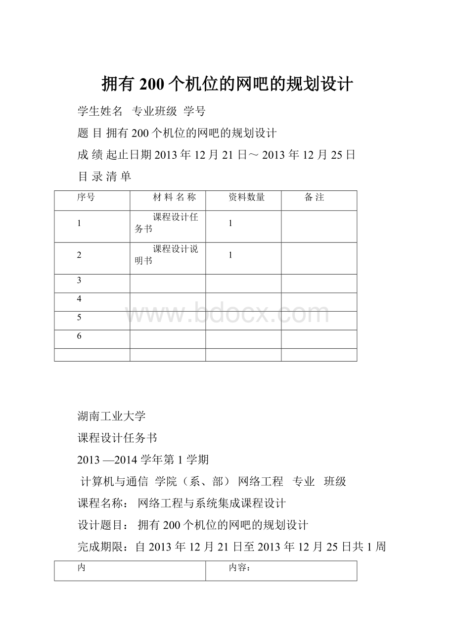 拥有200个机位的网吧的规划设计.docx_第1页