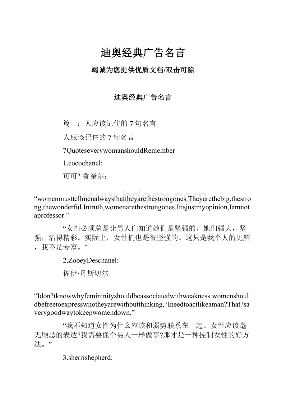 迪奥经典广告名言.docx_第1页