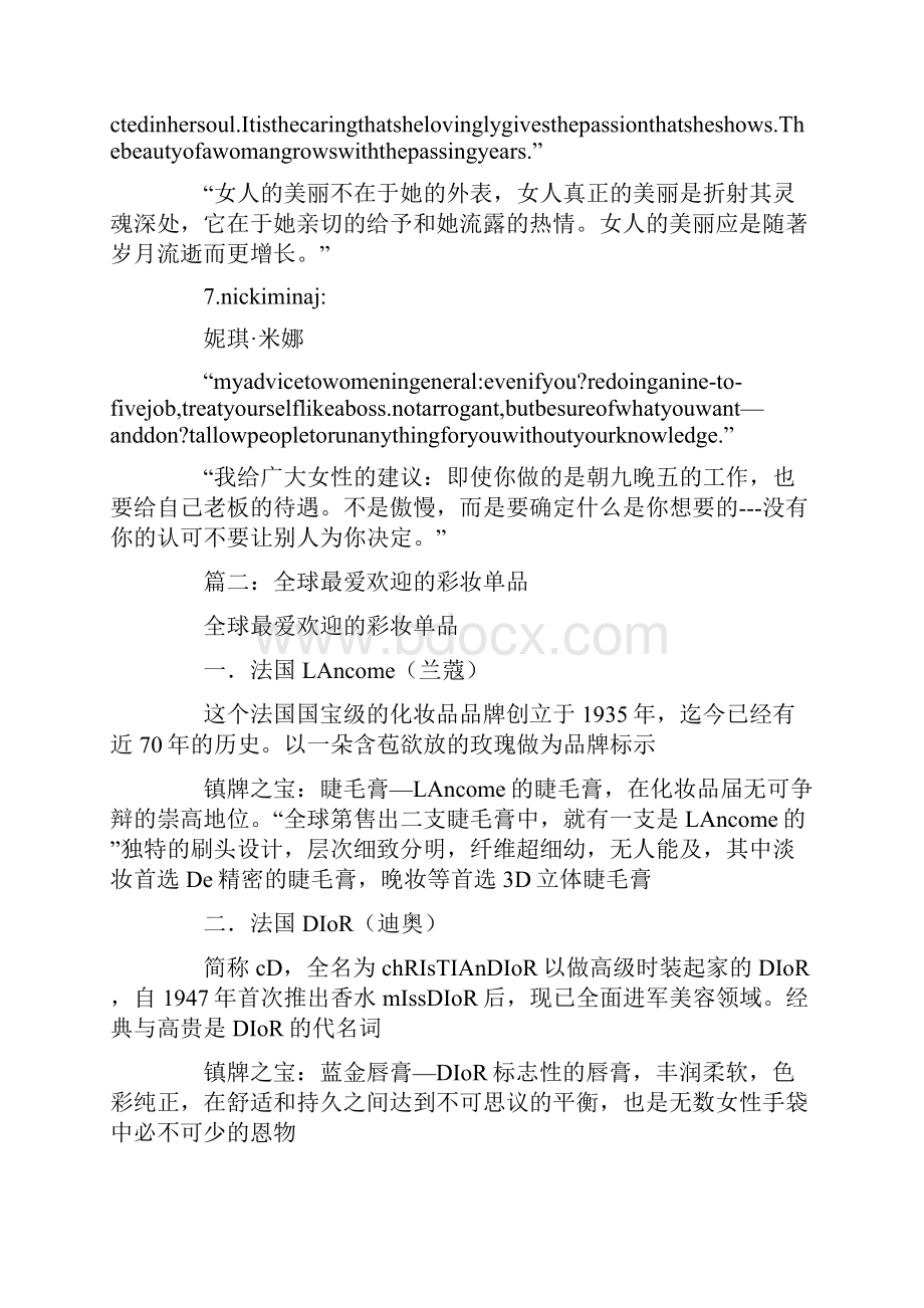 迪奥经典广告名言.docx_第3页