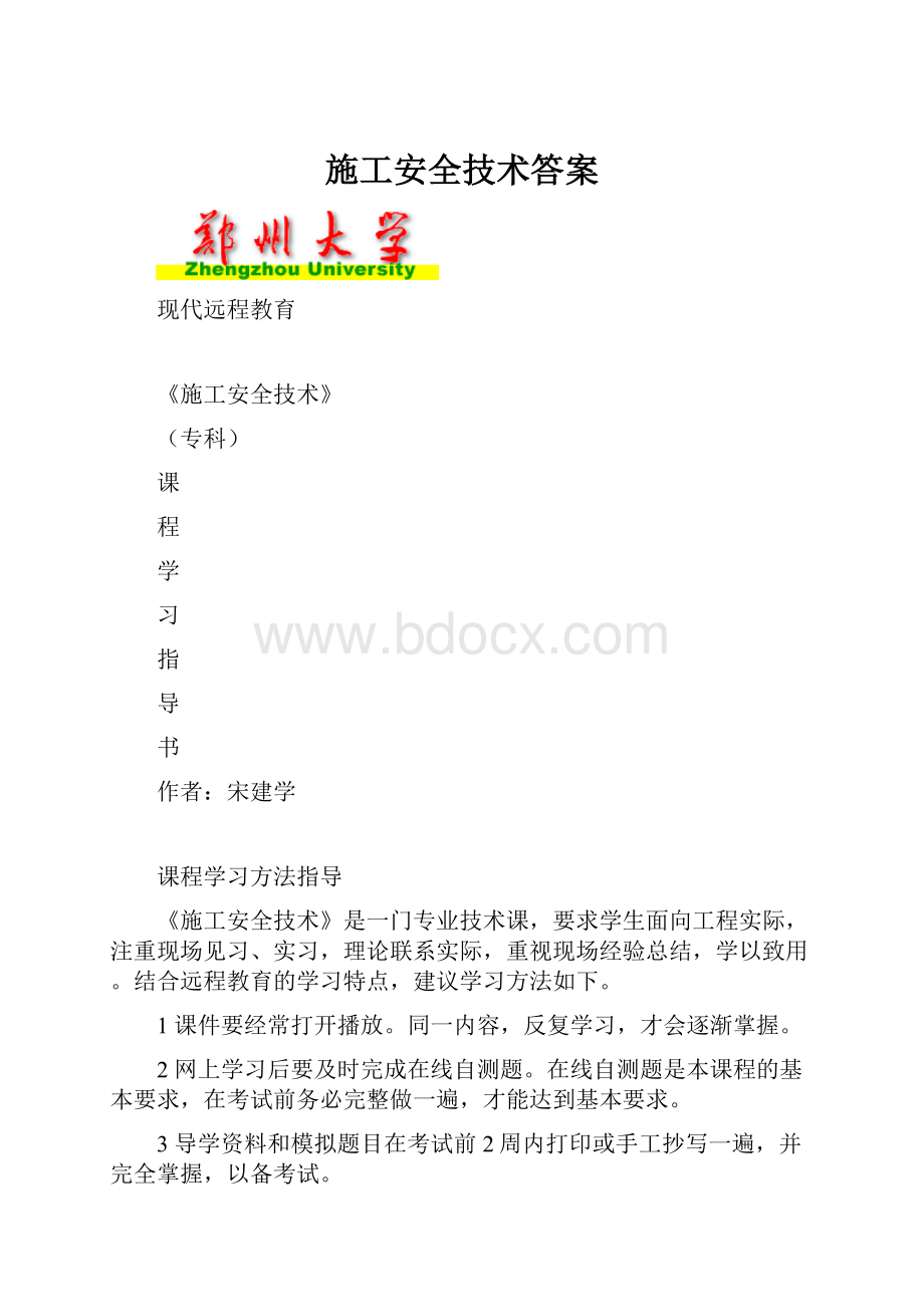 施工安全技术答案.docx_第1页