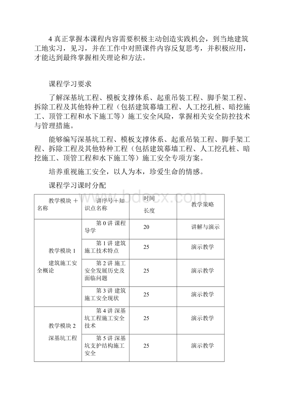 施工安全技术答案.docx_第2页