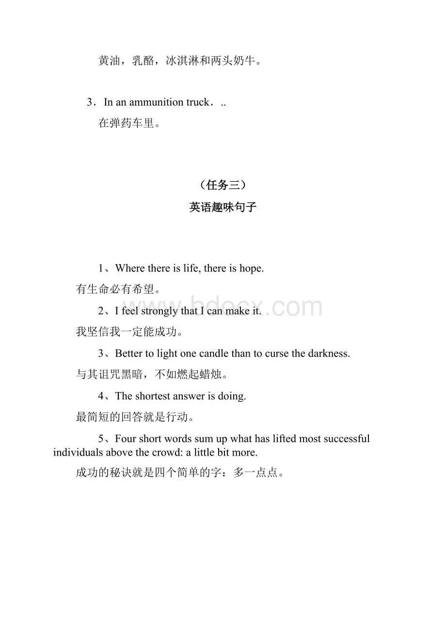 个人手工制作中学英语趣味任务连连做四十三.docx_第3页