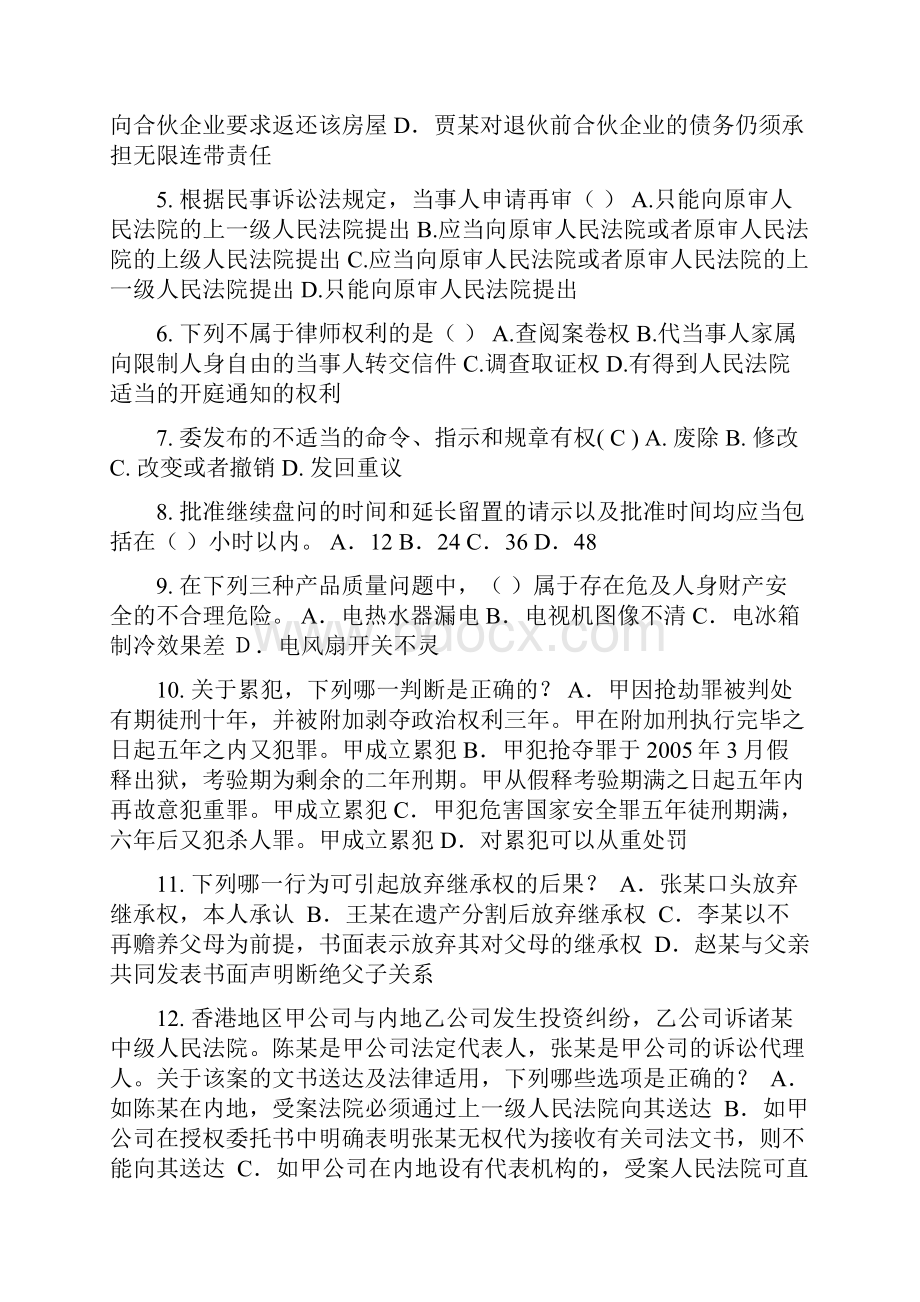 上半年浙江省企业法律顾问考试民法概述民事主体模拟试题.docx_第2页