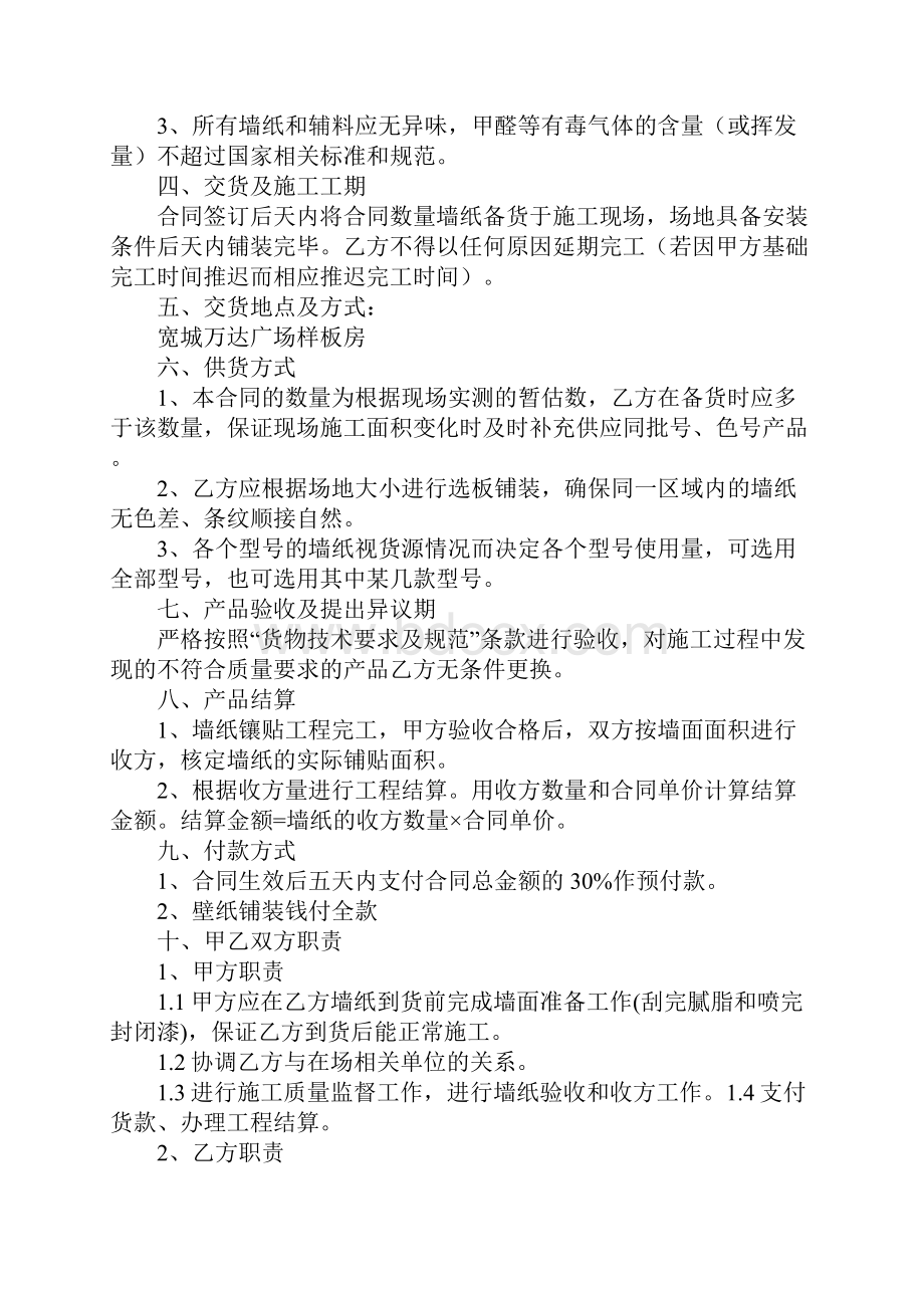 墙纸加工合同.docx_第2页