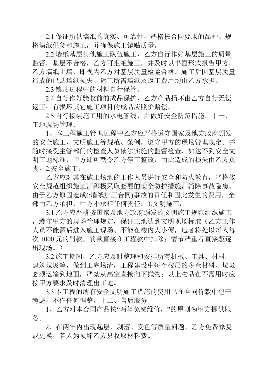 墙纸加工合同.docx_第3页