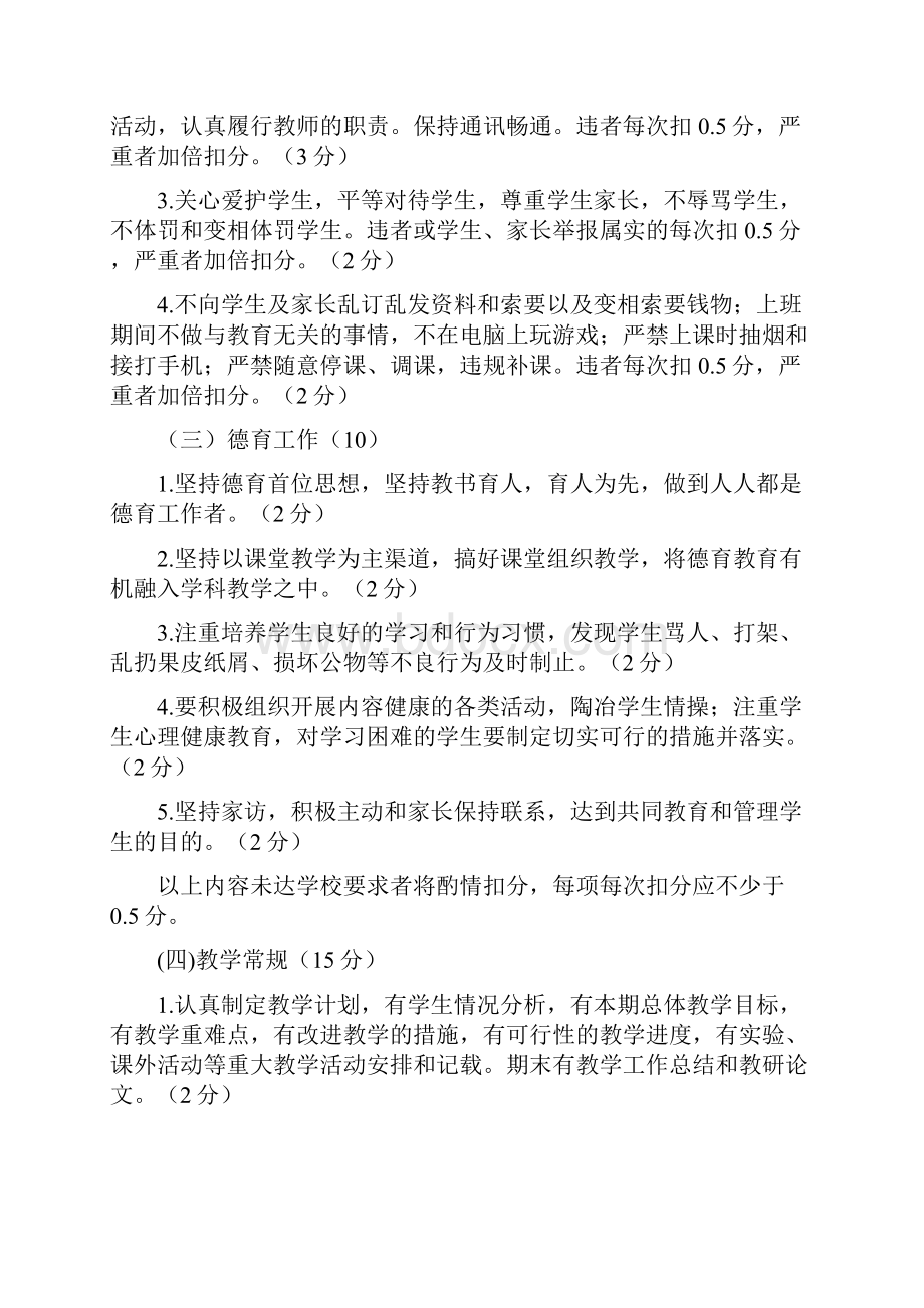 阜南二小北校区绩效工资考核办法.docx_第3页