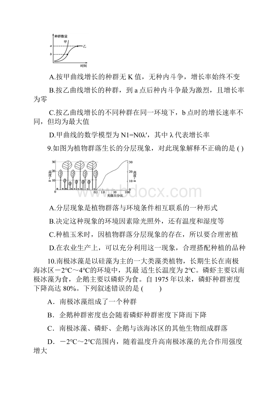 黑龙江省桦南县培黎学校学年高二上学期期中考试 生物 Word版含答案.docx_第3页