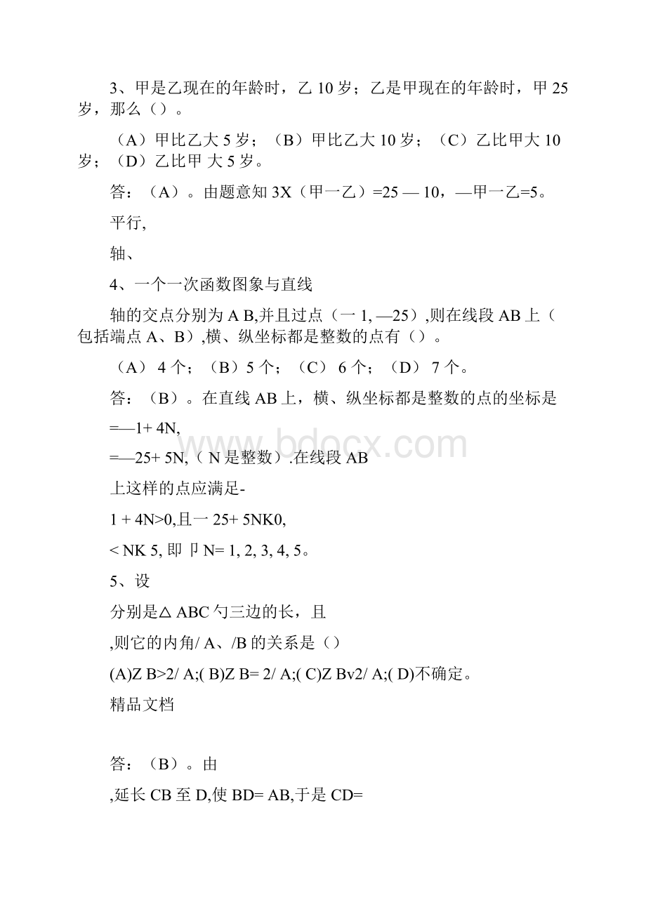 全国初中数学竞赛试题及答案.docx_第2页