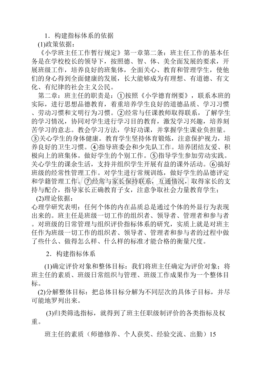 《中四路小学班主任职级制评价方案的研究》研究报告.docx_第3页