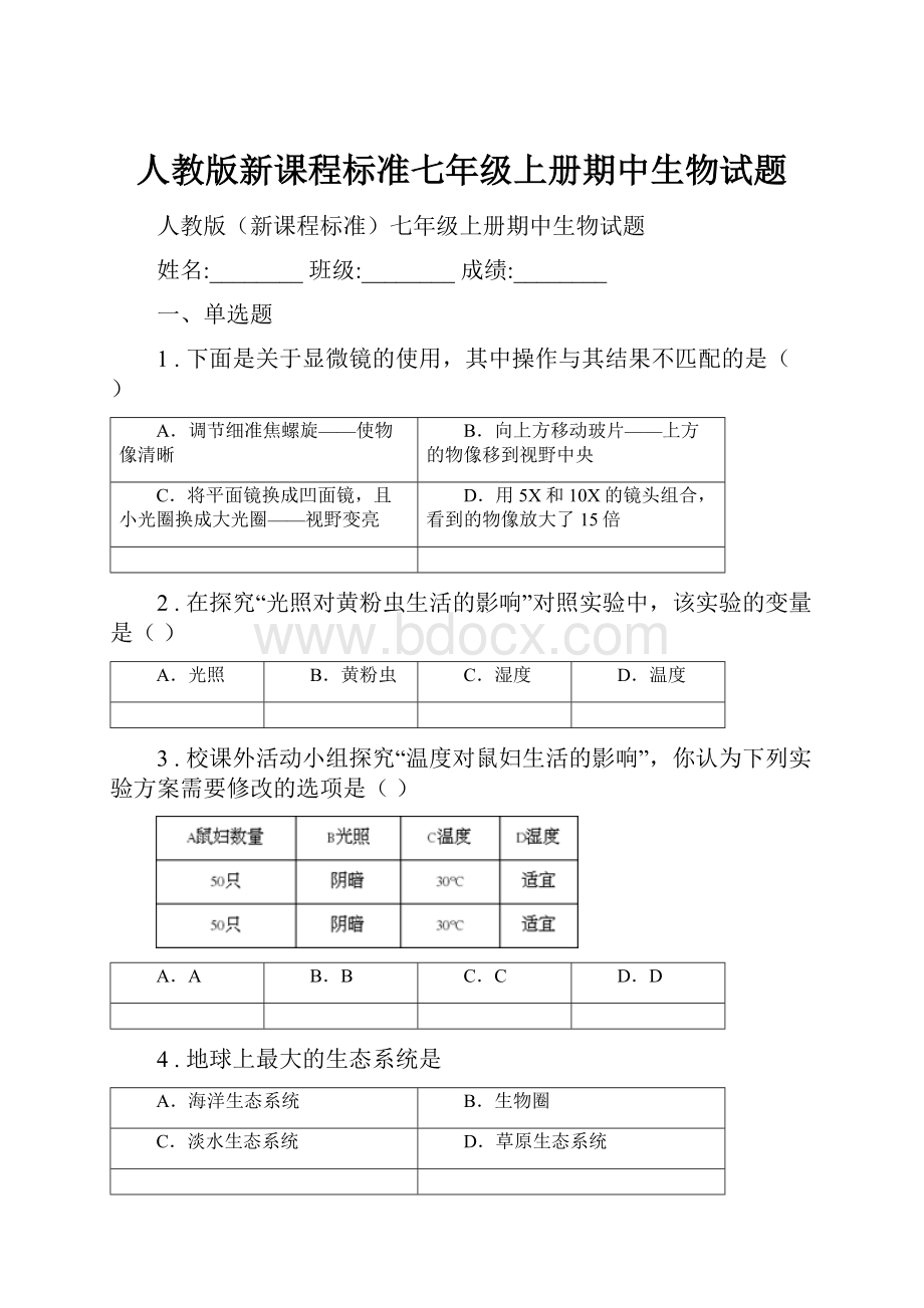 人教版新课程标准七年级上册期中生物试题.docx