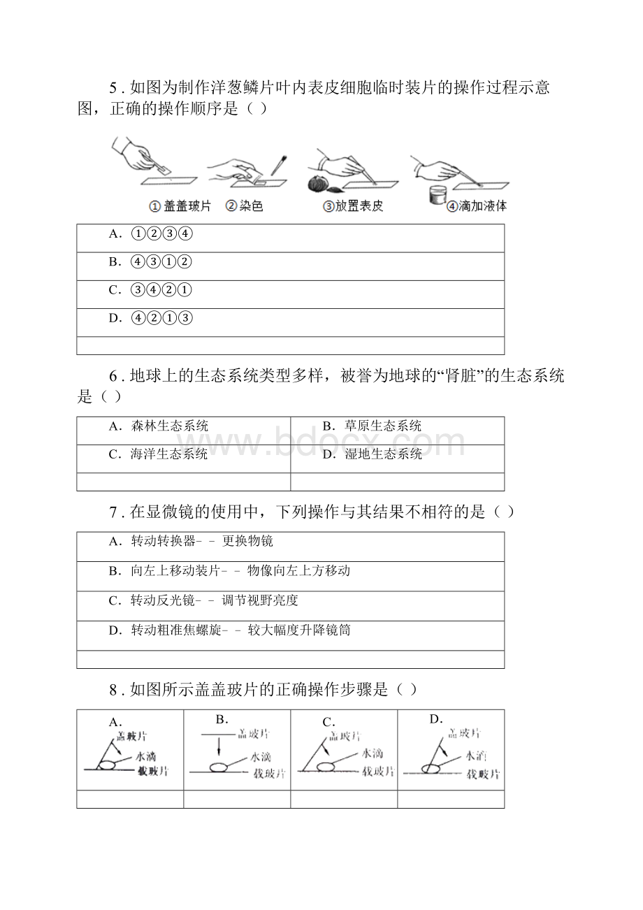 人教版新课程标准七年级上册期中生物试题.docx_第2页