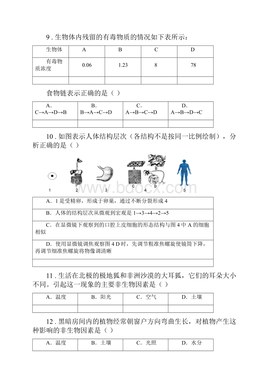 人教版新课程标准七年级上册期中生物试题.docx_第3页