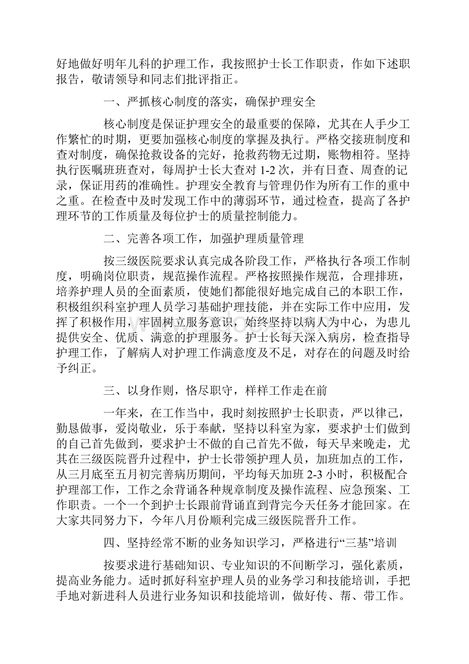 儿科护士长个人述职报告.docx_第3页