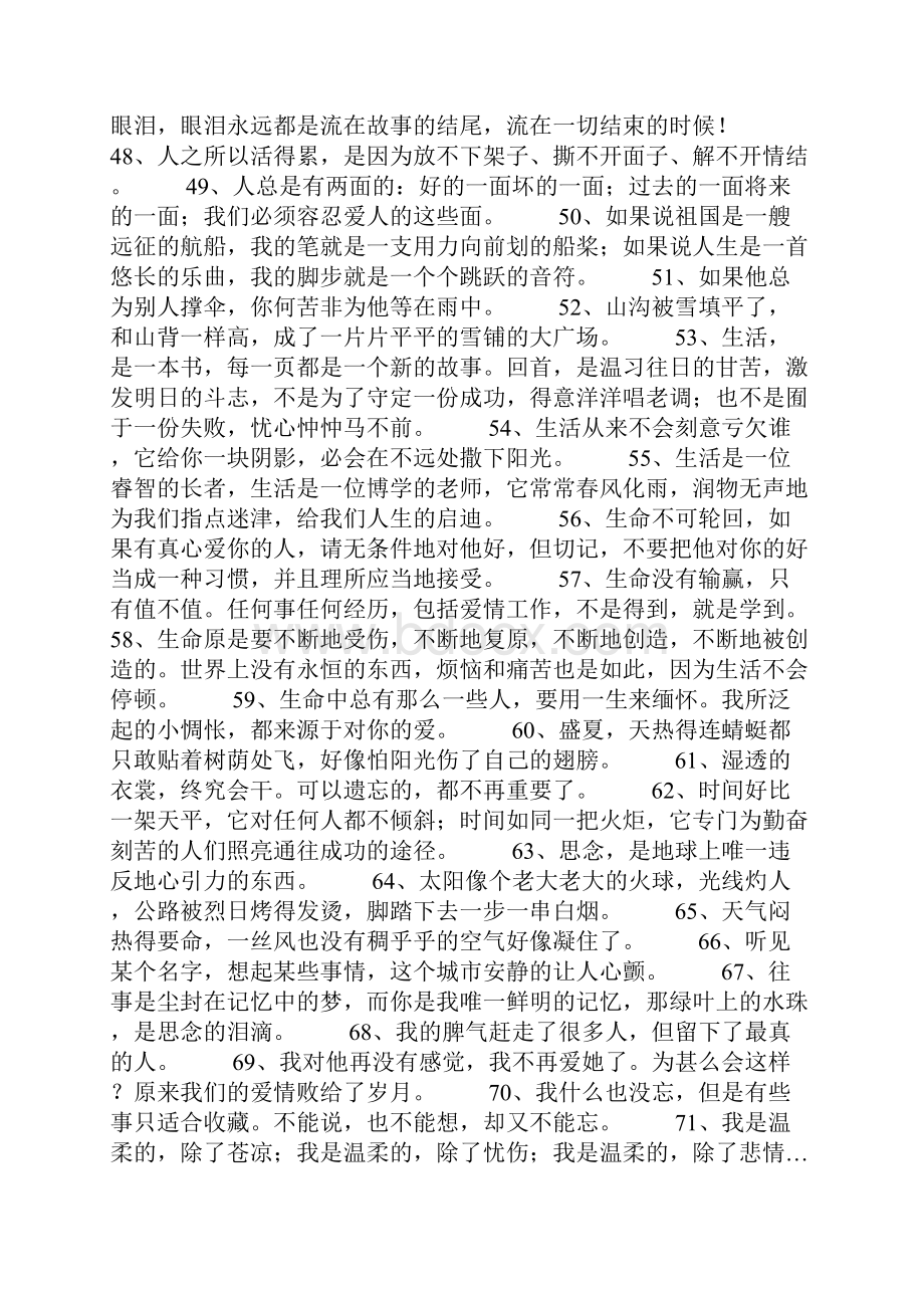 优美句子摘抄100句.docx_第3页