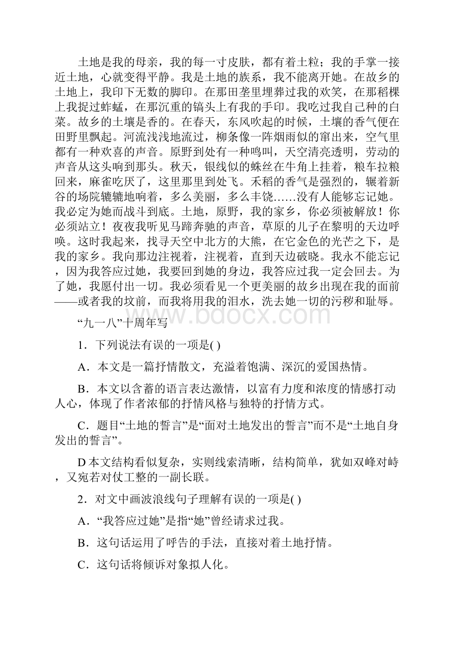 山东省泰安市中考语文专题复习十二文学类作品阅读课时2习题2含答案.docx_第2页