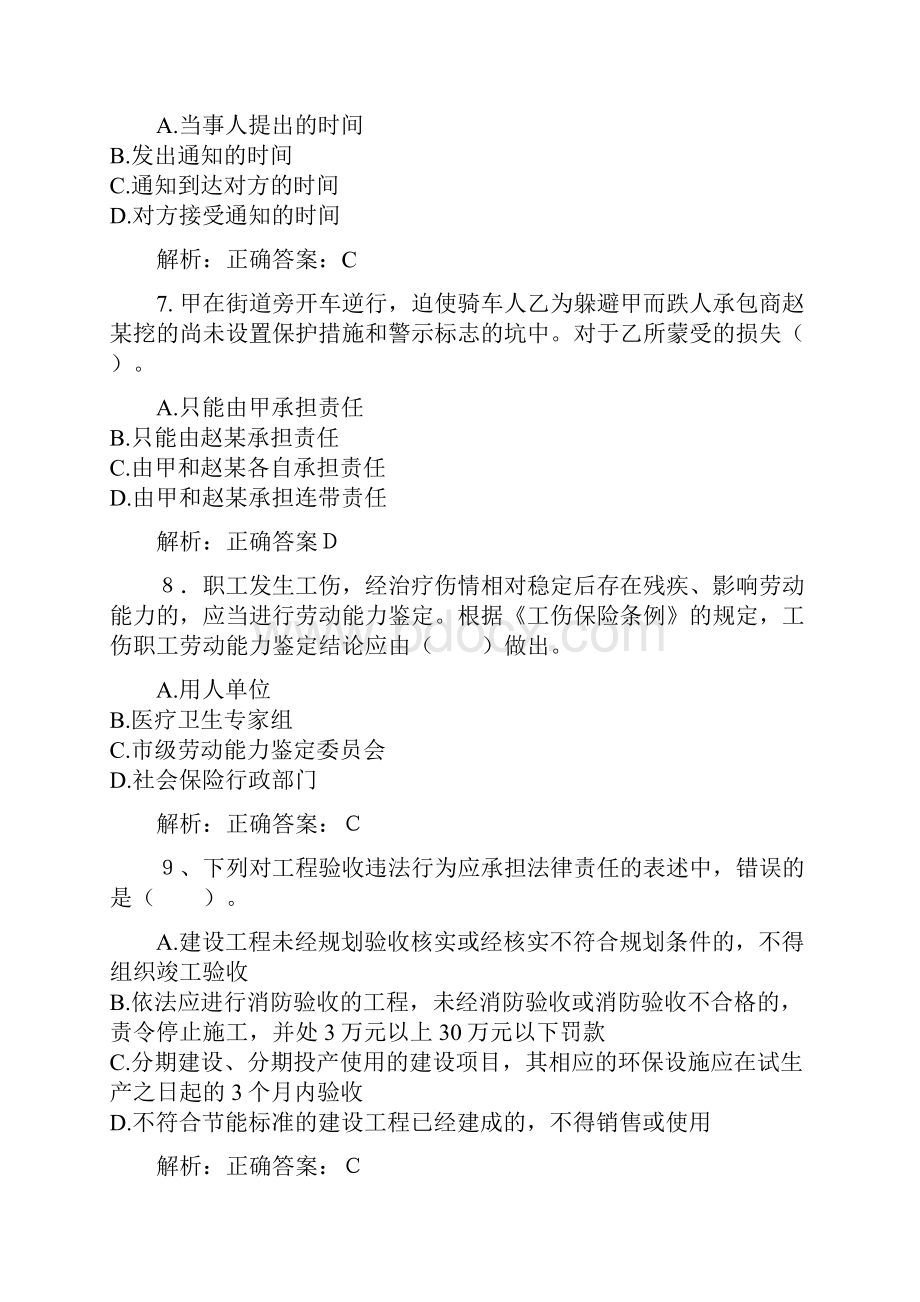 二级建造师法律法规.docx_第3页