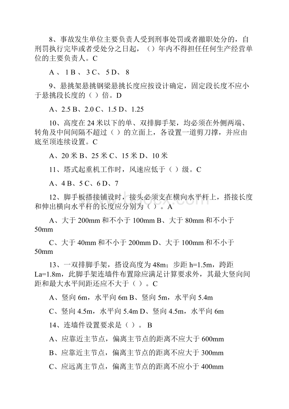 企业安全生产知识竞赛精选题库及答案共150题.docx_第2页