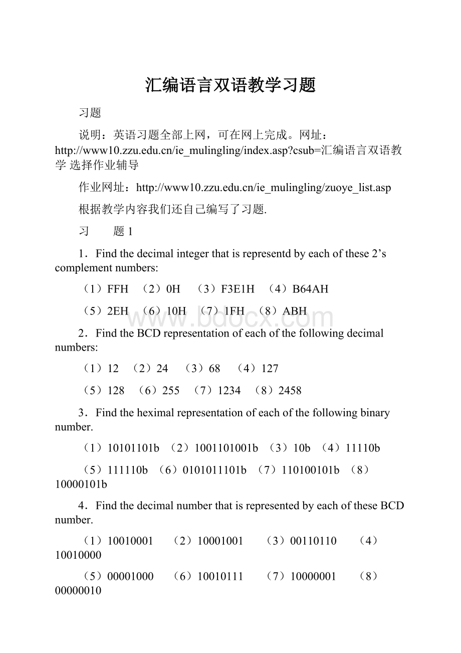 汇编语言双语教学习题.docx