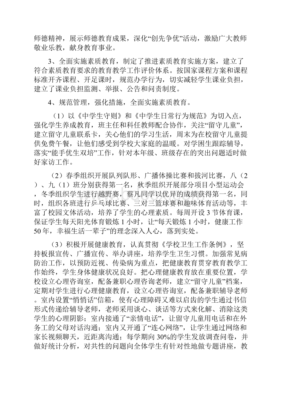 中学校长年度履职考核自评报告自查报告.docx_第3页