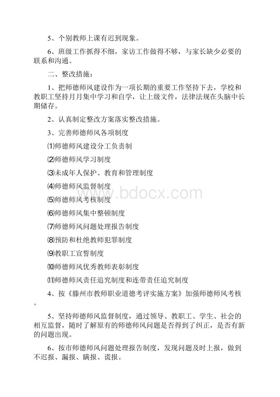 师德教育活动认识与整改计划精选多篇.docx_第3页