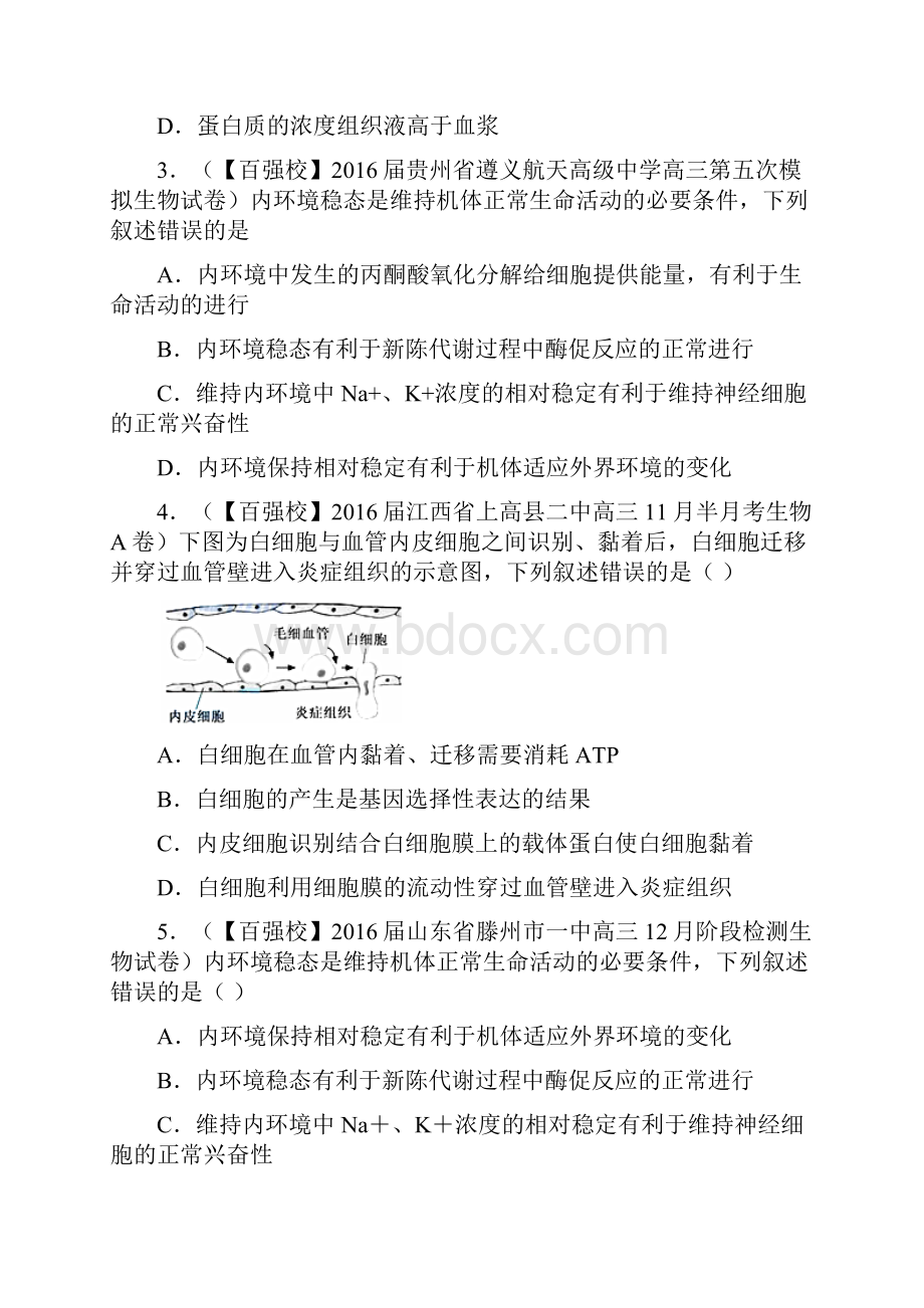 届高三百所名校好题汇编 生物专题10 人体稳态及调节原卷版.docx_第2页