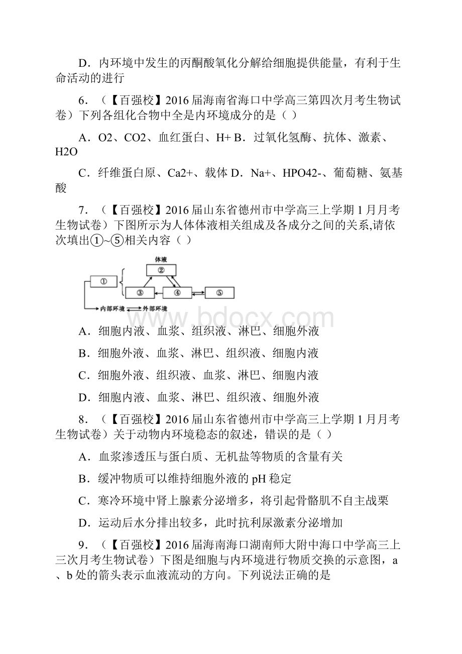 届高三百所名校好题汇编 生物专题10 人体稳态及调节原卷版.docx_第3页