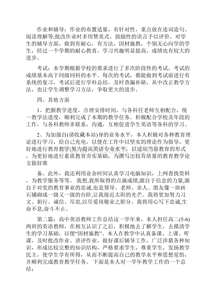 教师工作总结高中英语精选多篇.docx_第2页