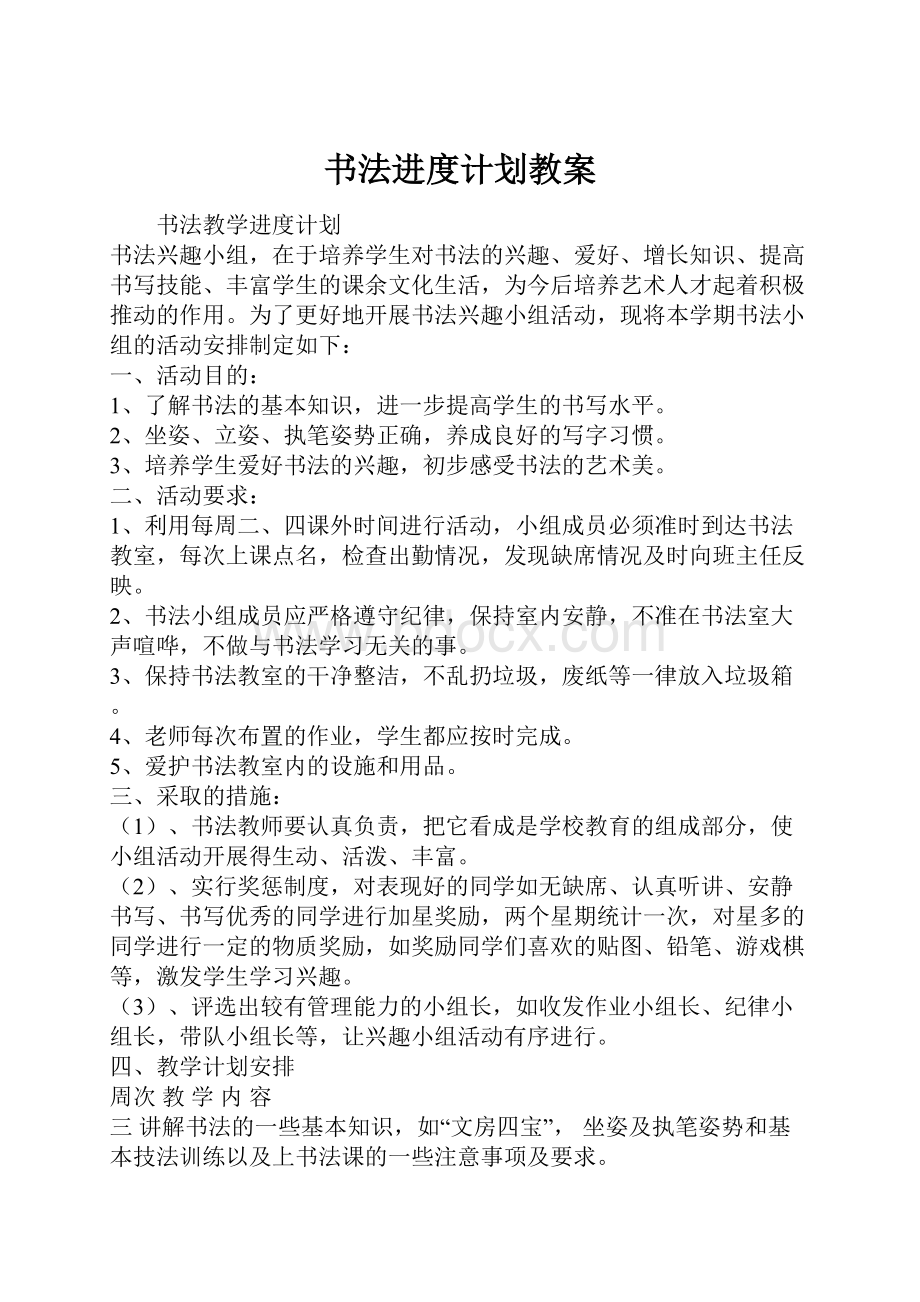 书法进度计划教案.docx_第1页