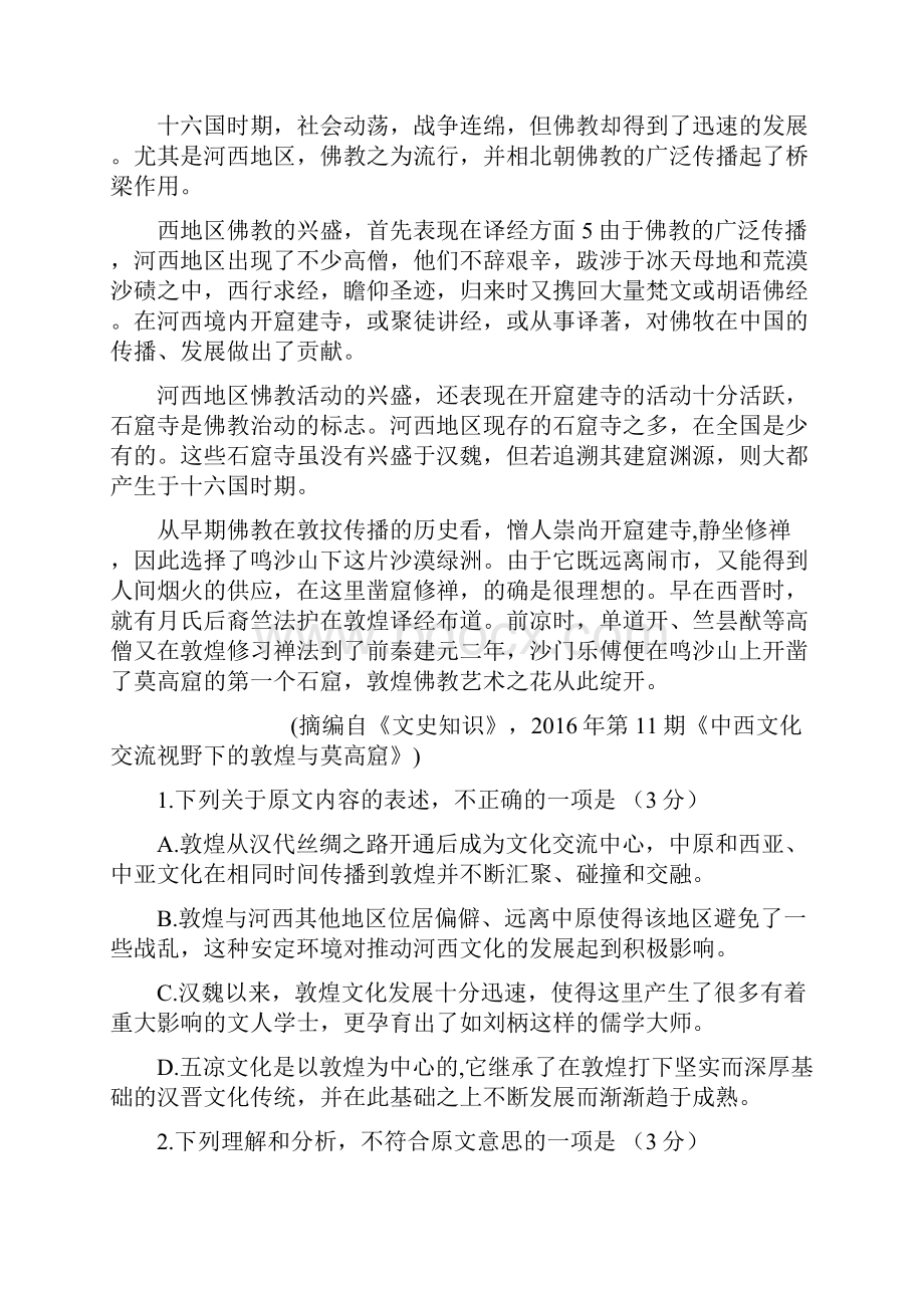 山西省际名校语文联考一.docx_第2页