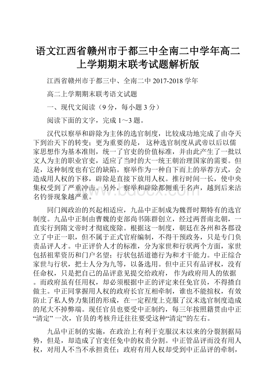 语文江西省赣州市于都三中全南二中学年高二上学期期末联考试题解析版.docx