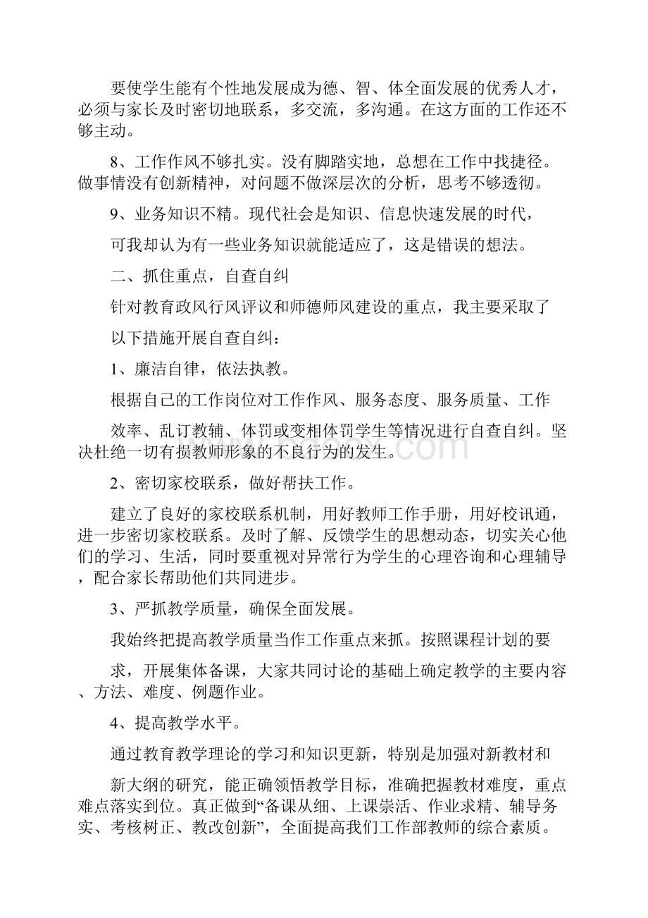 教师工作作风自查报告与教师师徳自查报告汇编.docx_第2页