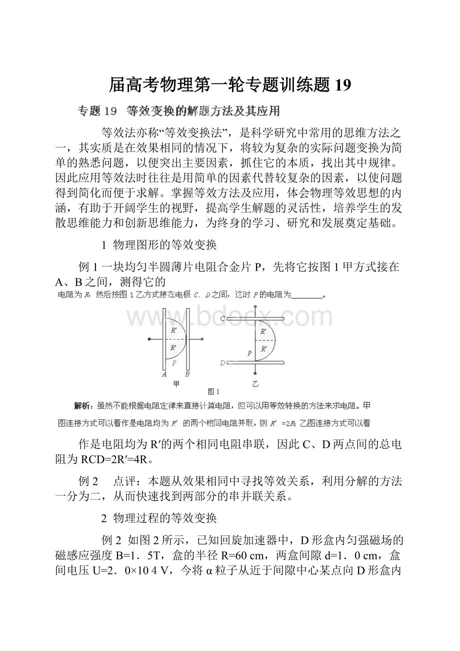 届高考物理第一轮专题训练题19.docx