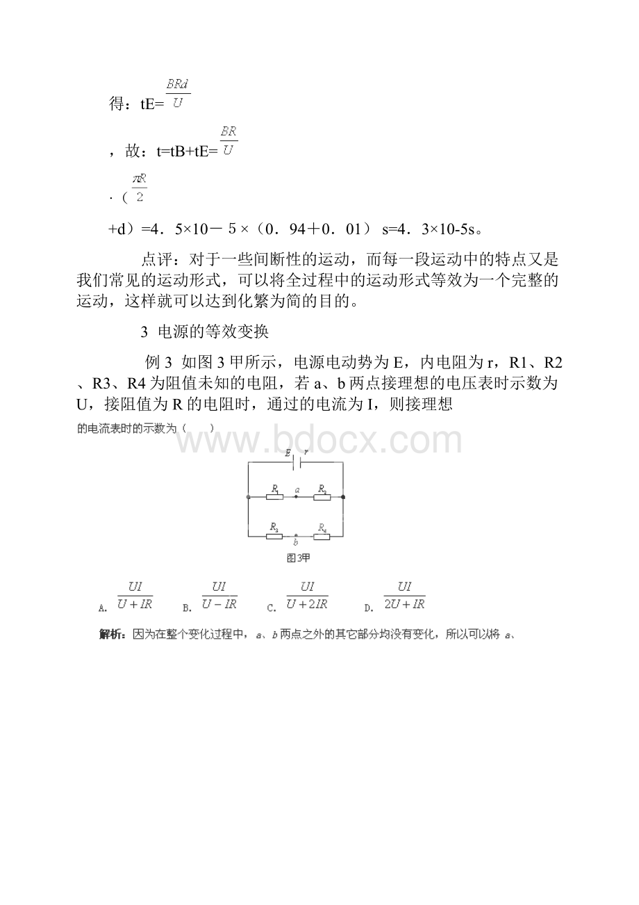 届高考物理第一轮专题训练题19.docx_第3页