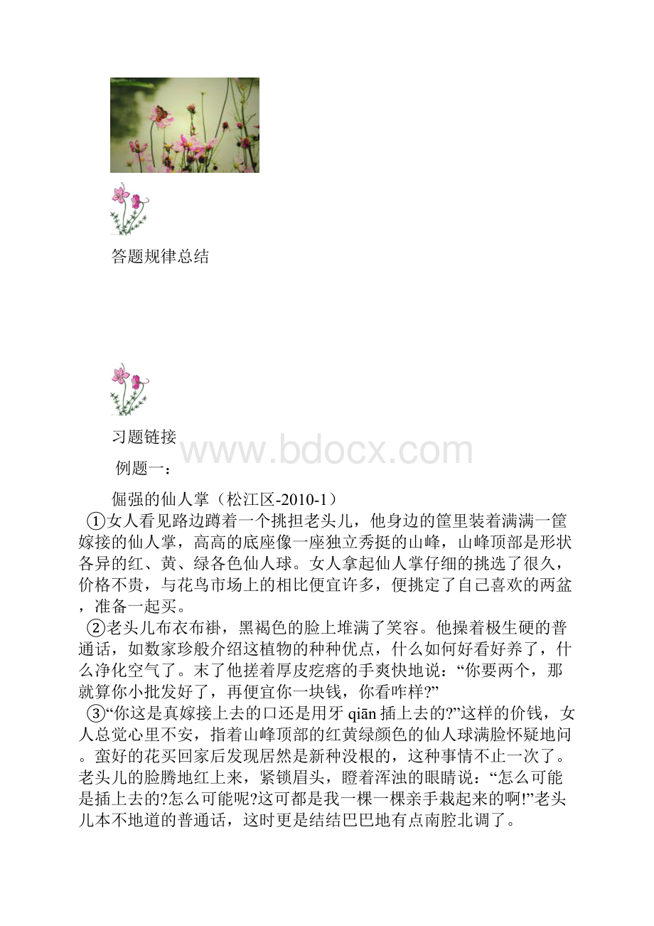 徐汇新王牌暑假初中补习班精品教案.docx_第2页