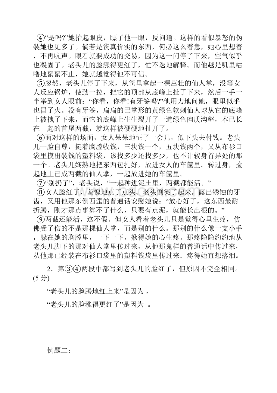 徐汇新王牌暑假初中补习班精品教案.docx_第3页