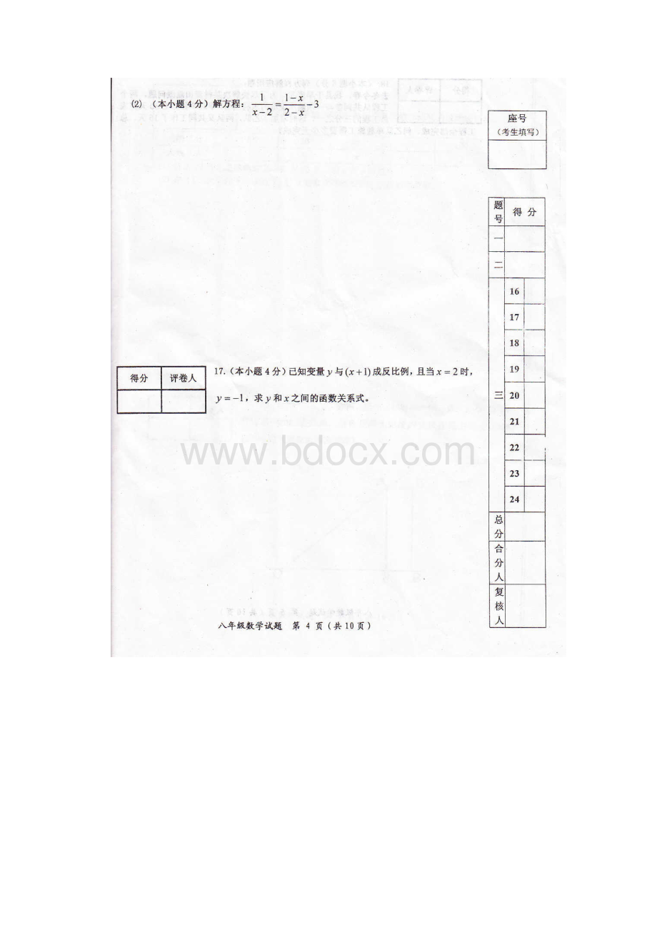 学年八年级第二学期期末考试数学试题.docx_第3页