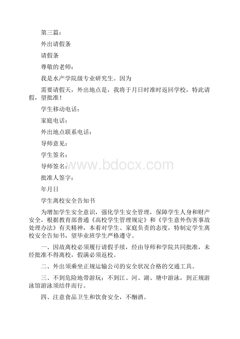 员工外出办事的请假条完整版.docx_第3页