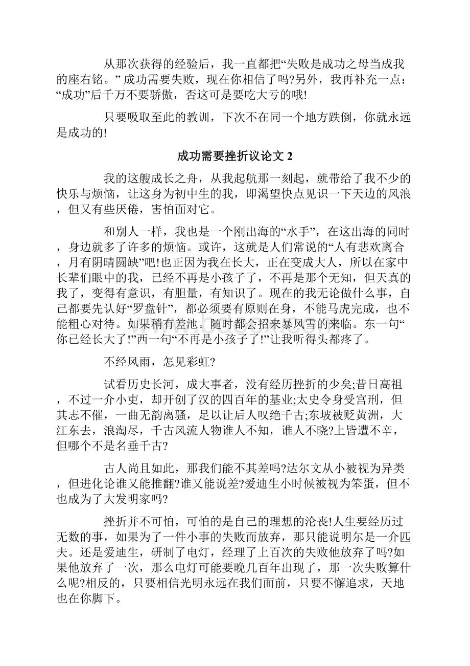 成功需要挫折议论文.docx_第2页