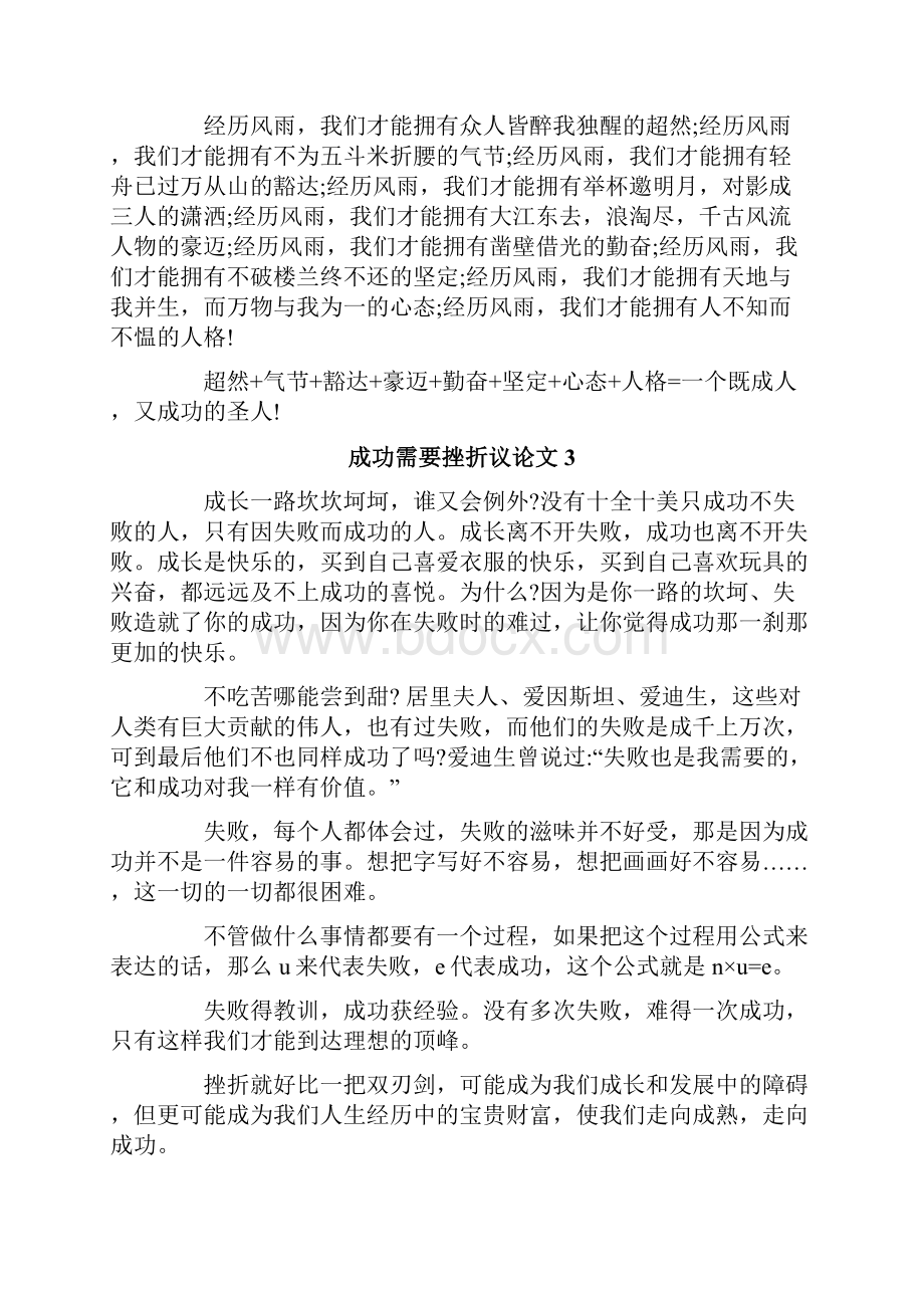 成功需要挫折议论文.docx_第3页