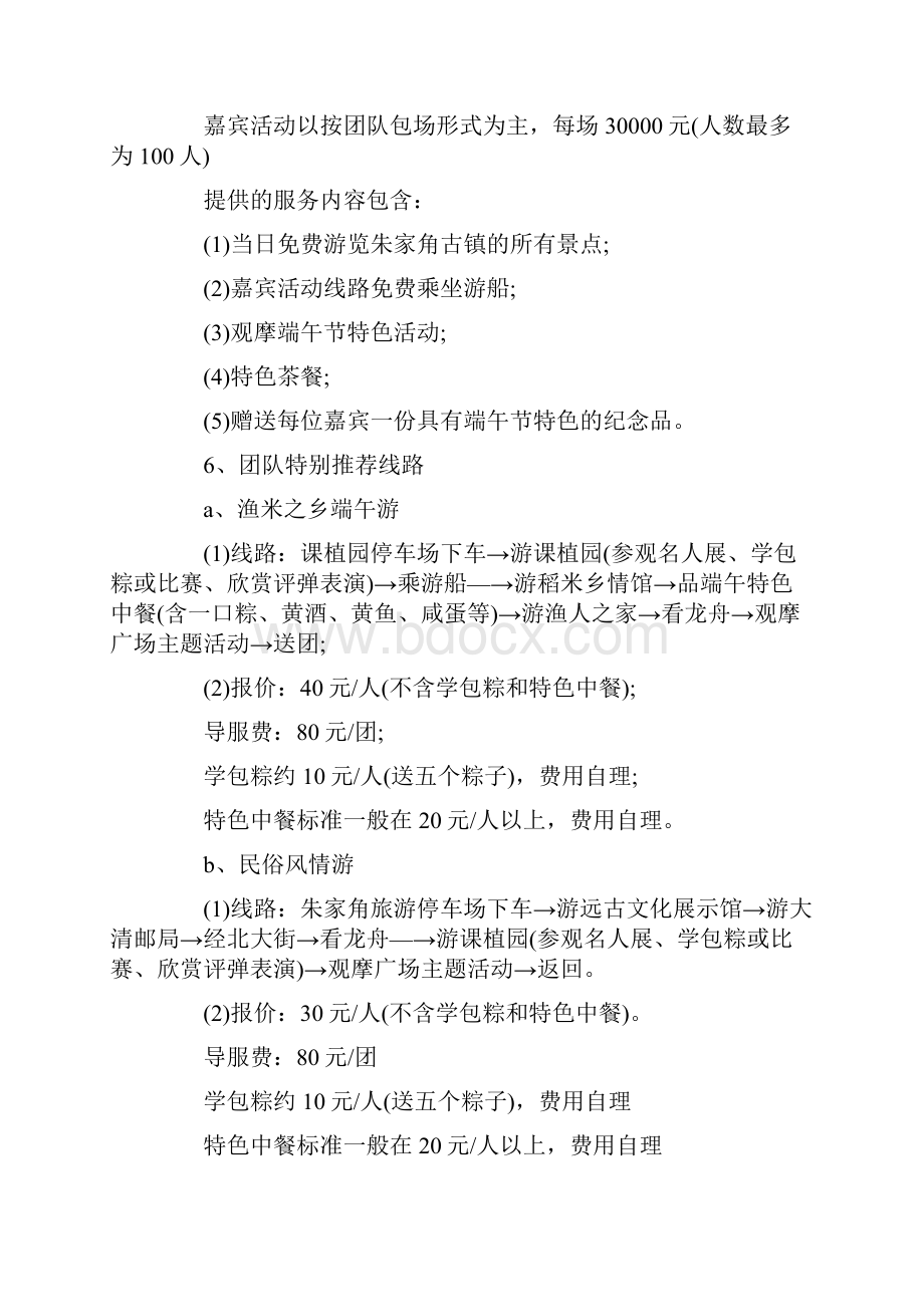 端午节促销方案最新促销方案集锦.docx_第3页