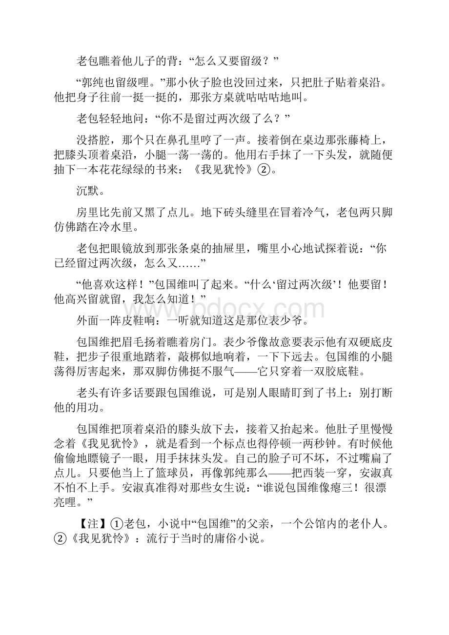 届高考语文第一轮总复习同步训练题21.docx_第3页