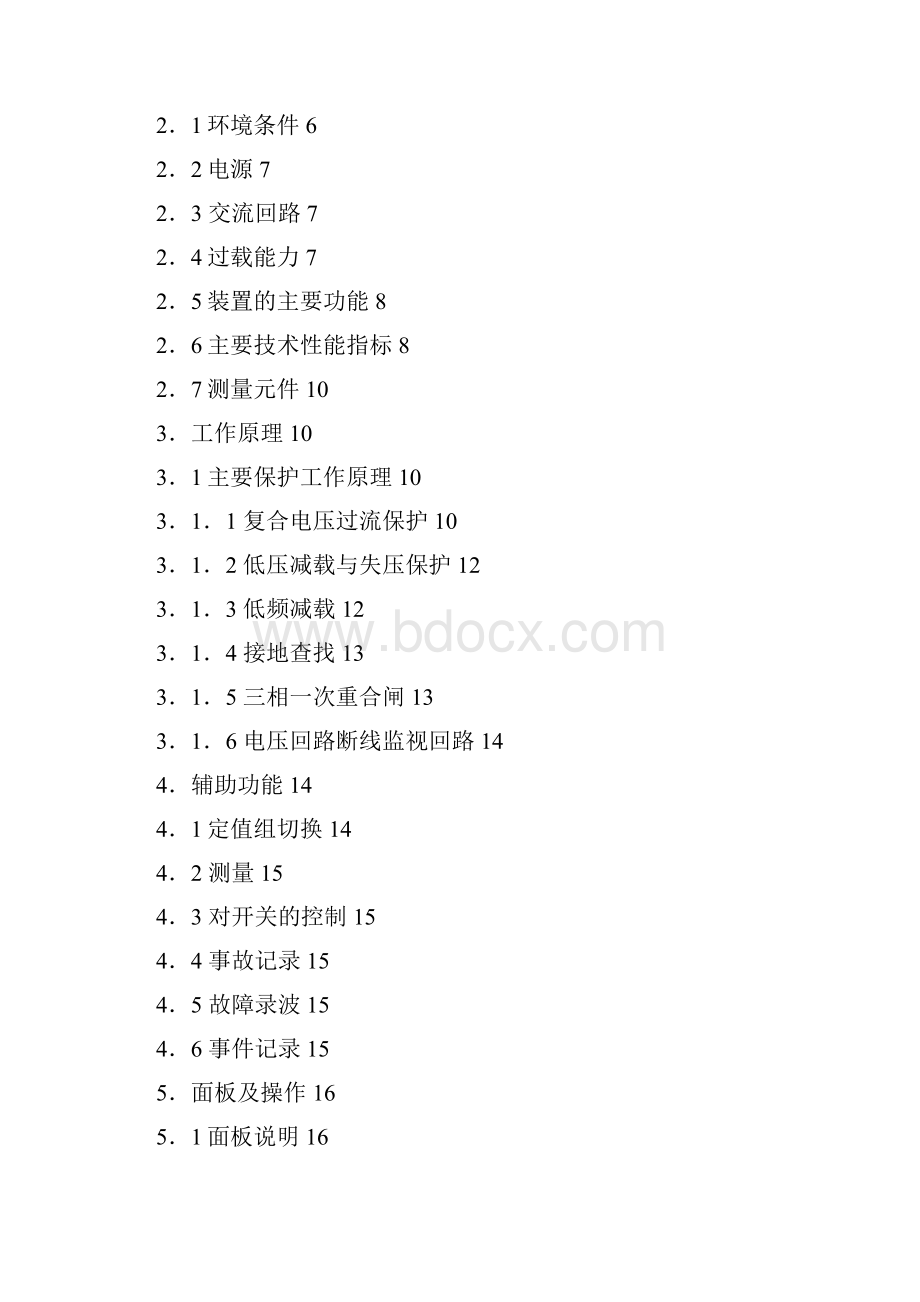 35KV线路DPL35O说明书6U.docx_第2页