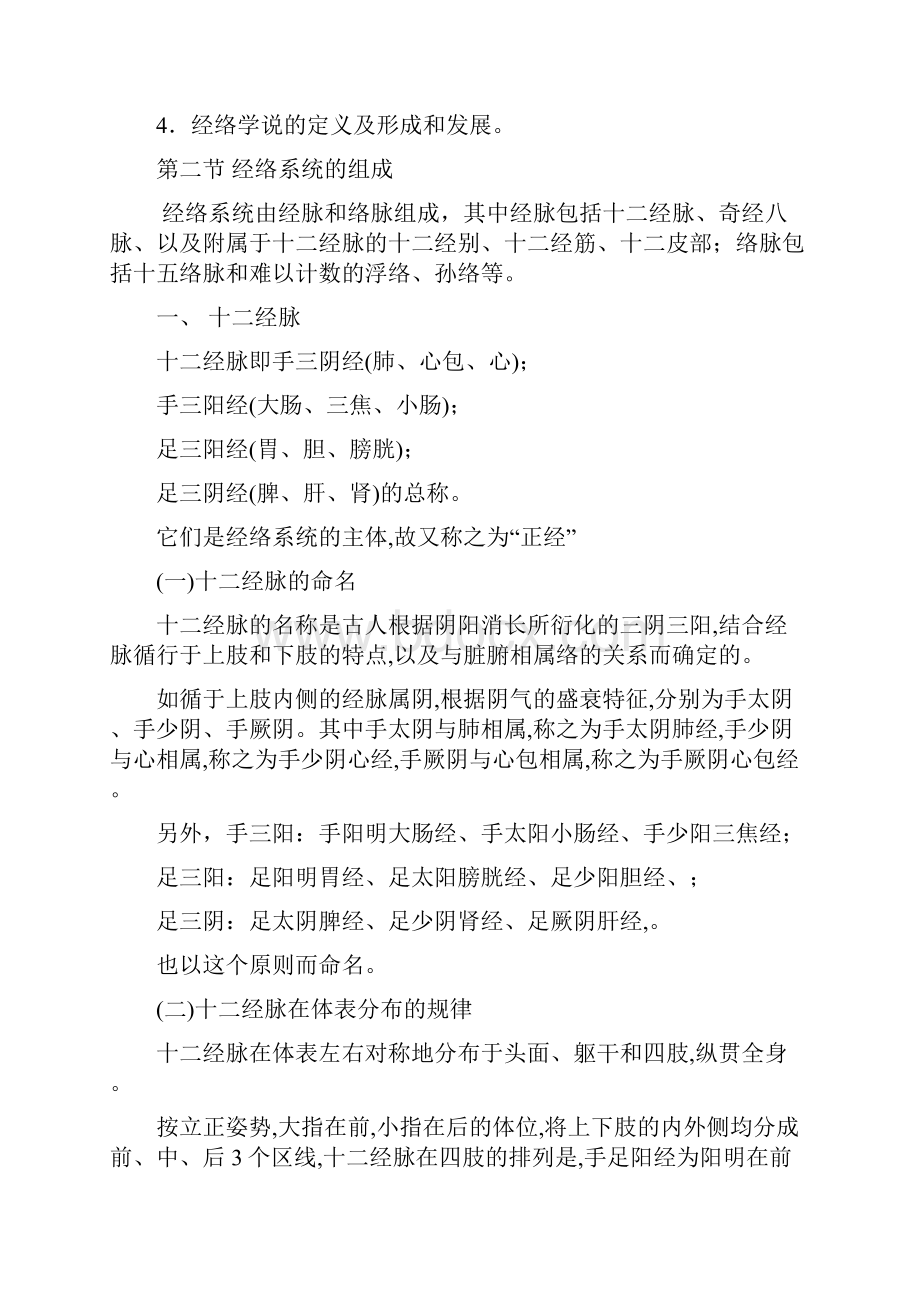 《针灸学》第二讲 2.docx_第3页