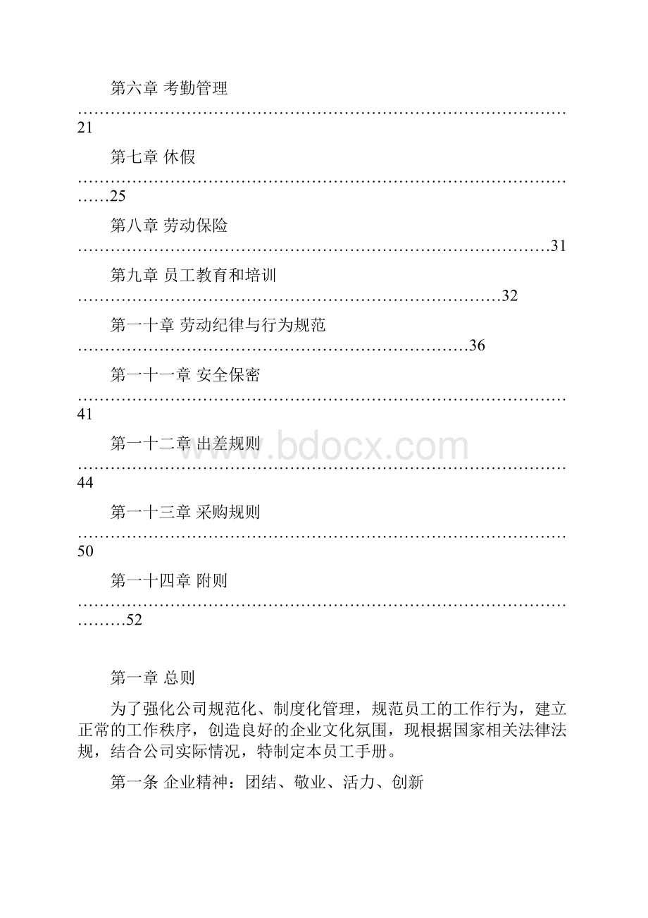 DK集团《员工手册》优质上市企业经典管理制度.docx_第2页