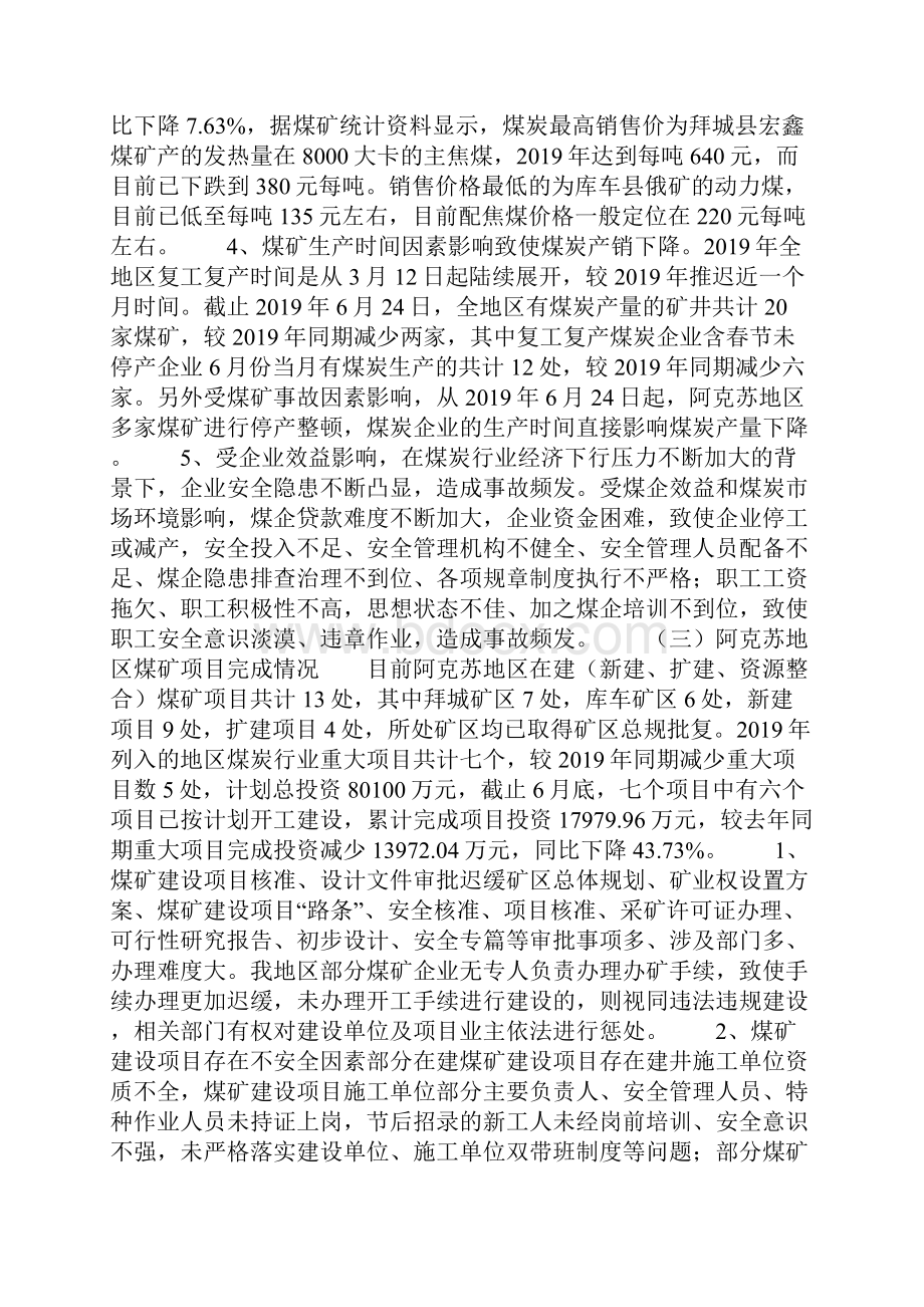 某地区煤炭产业上半年情况汇报.docx_第3页