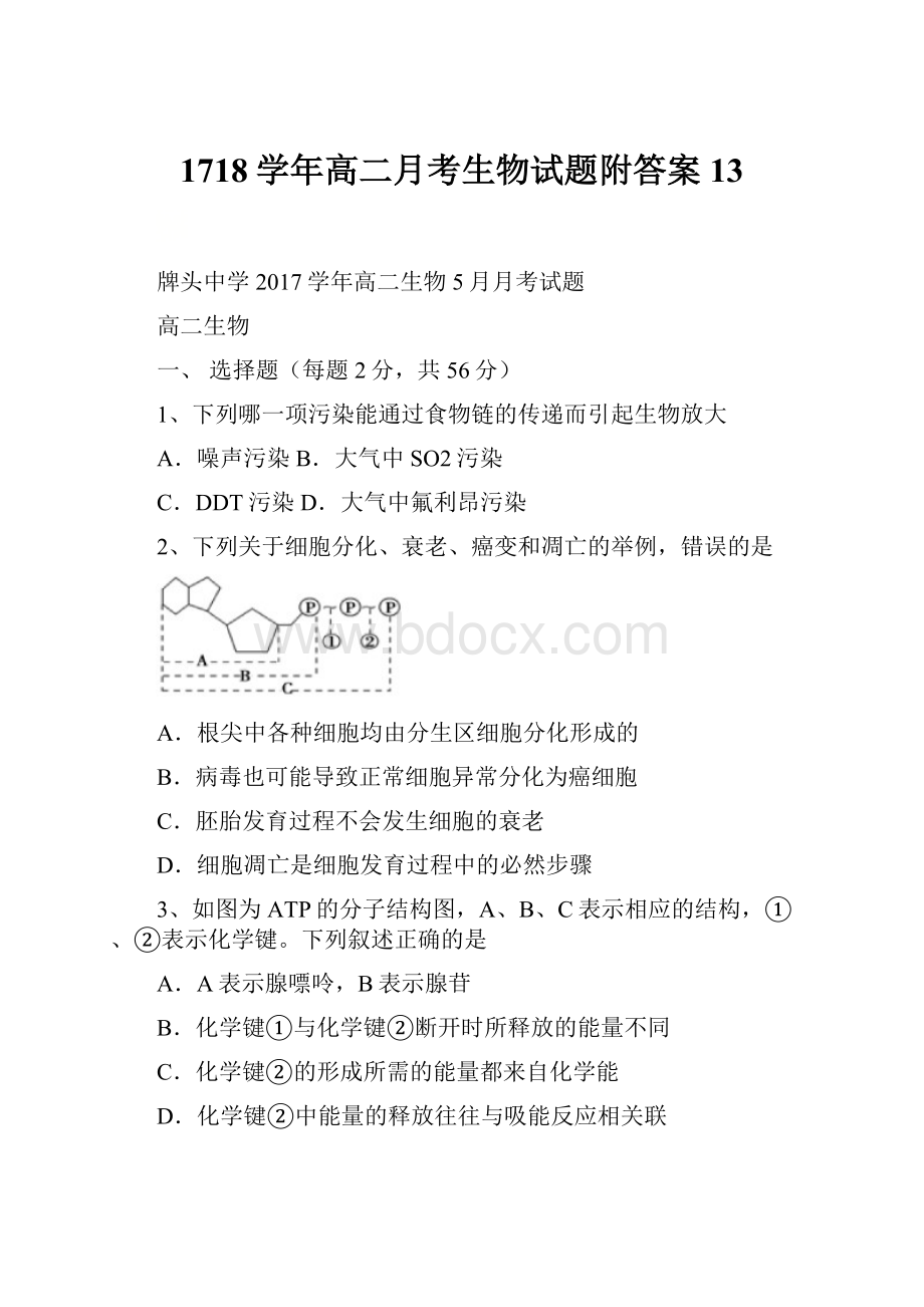 1718学年高二月考生物试题附答案 13.docx