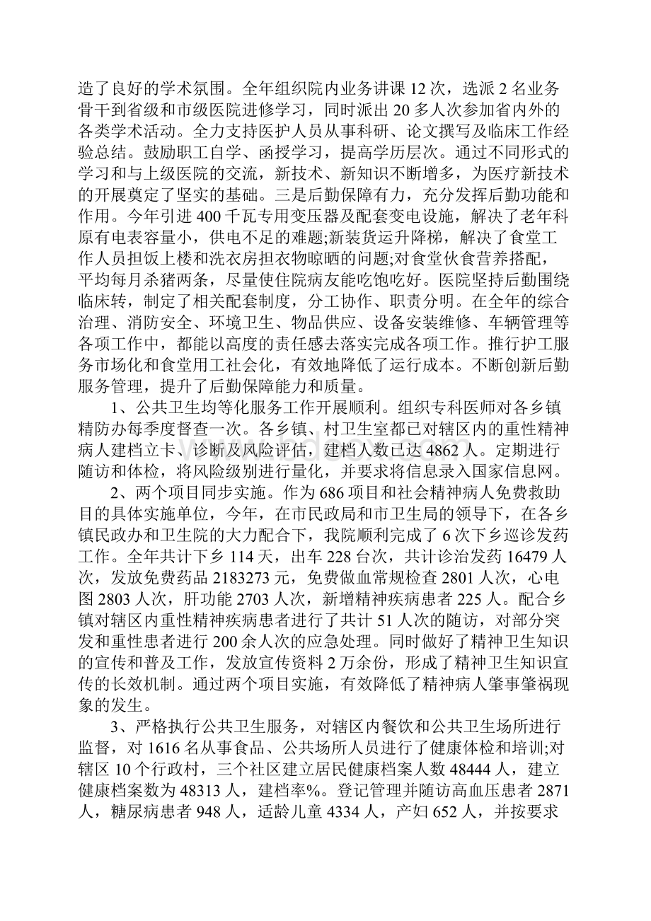 市精神病医院XX年底工作总结.docx_第3页