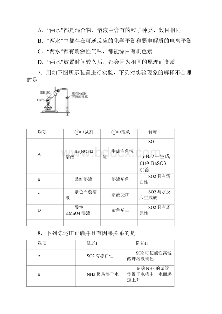 届高三化学一轮单元卷第七单元硫氮及其化合物B卷.docx_第3页