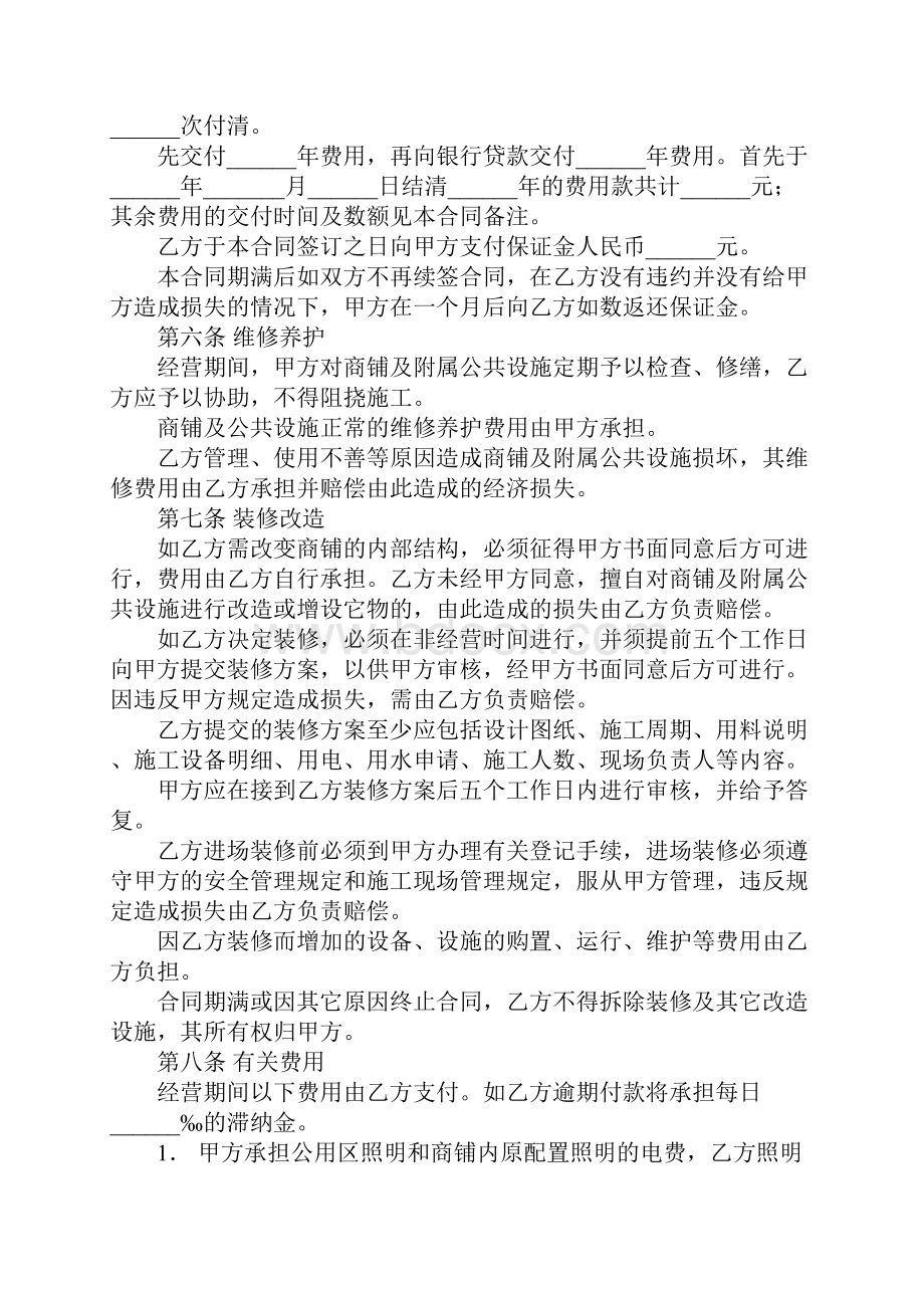 商铺合作经营协议书.docx_第2页