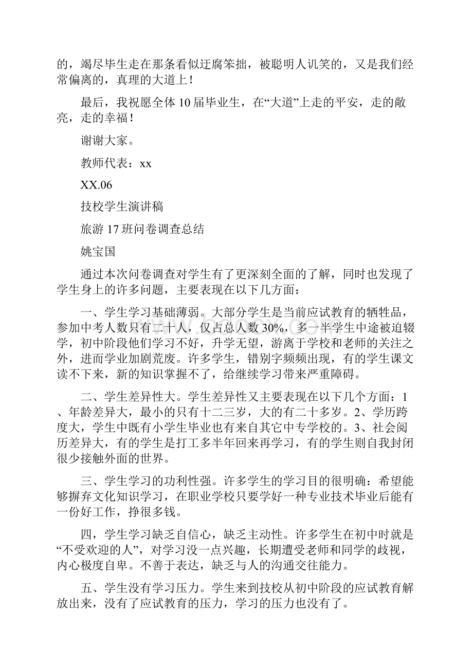 技校届毕业典礼教师代表发言稿.docx_第2页